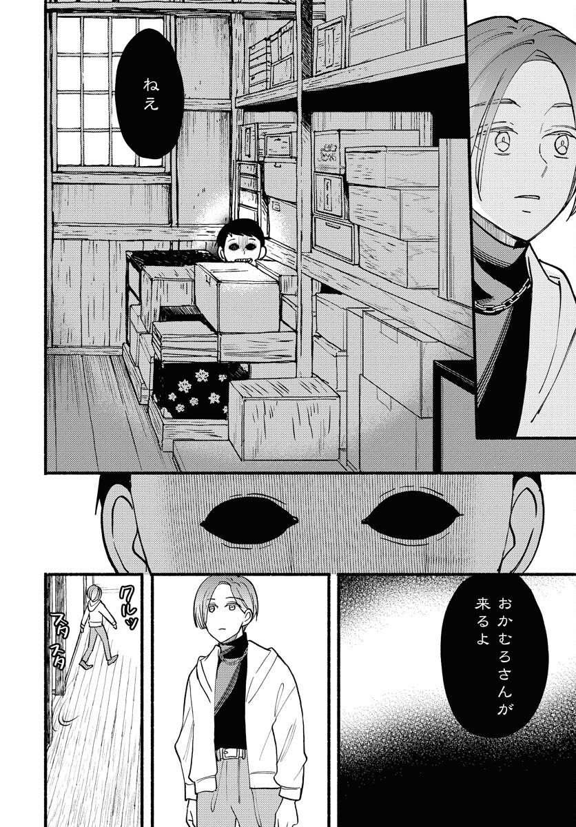 Yokohama Tasogare Totsutotsu Kaiji Chapter 13 page 20 - nihonkuni.com