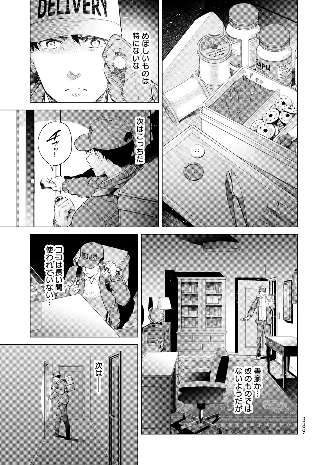 KONYA MO SERIAL KILLER TO MACHIAWASE Chapter 4 - Page 13