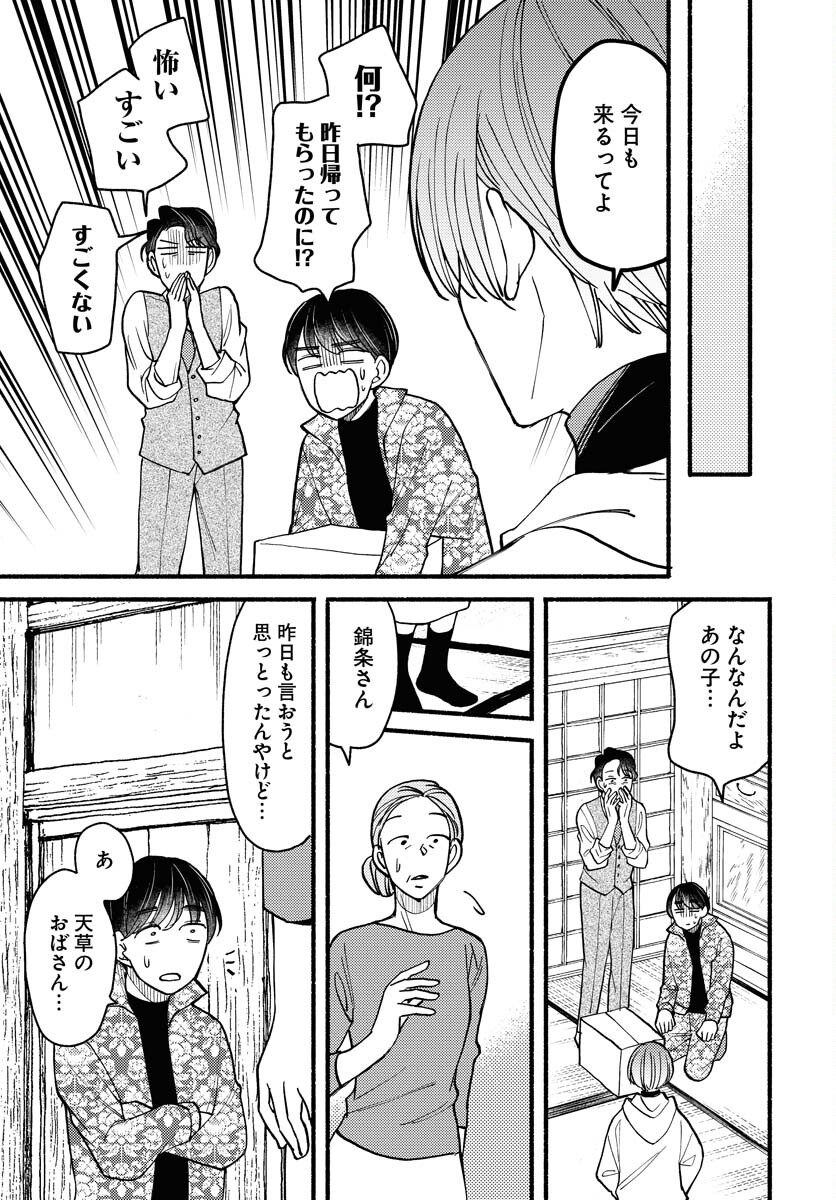 Yokohama Tasogare Totsutotsu Kaiji Chapter 13 page 21 - nihonkuni.com