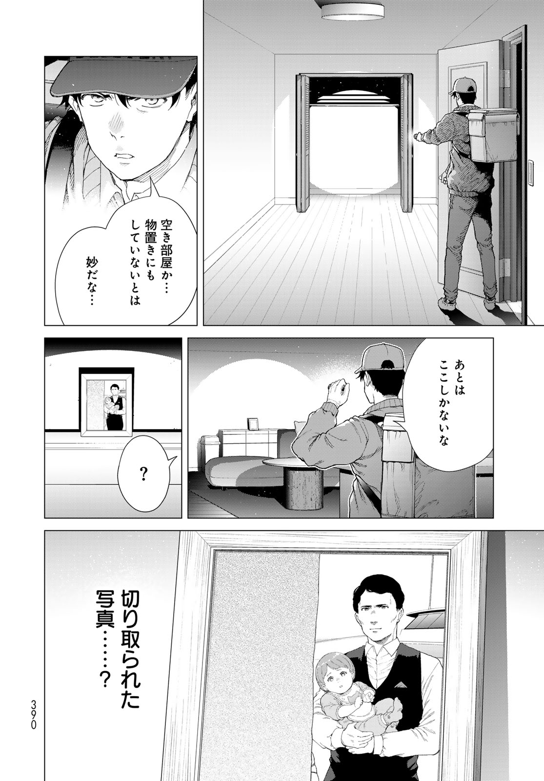 KONYA MO SERIAL KILLER TO MACHIAWASE Chapter 4 - Page 14