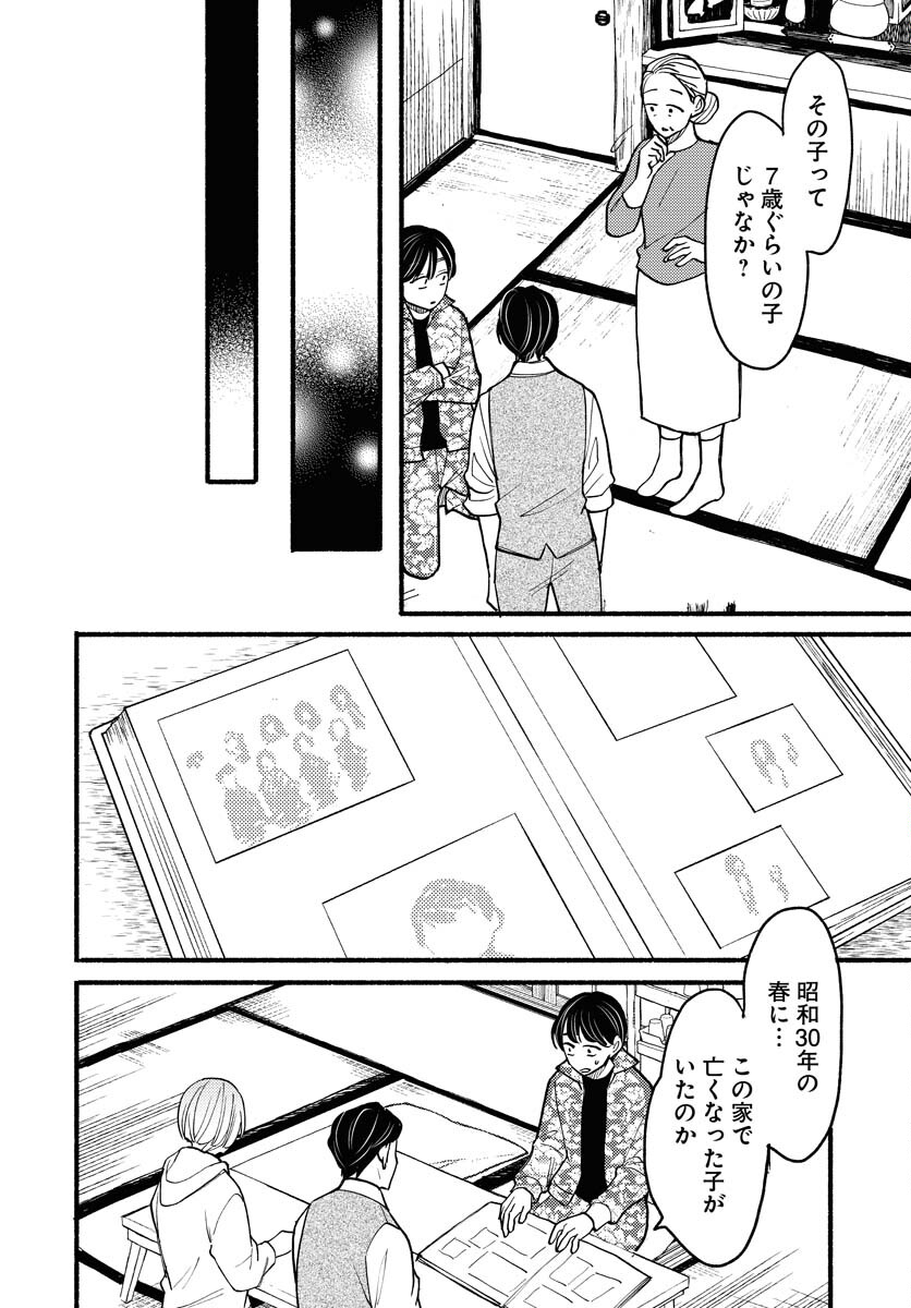 Yokohama Tasogare Totsutotsu Kaiji Chapter 13 page 22 - nihonkuni.com