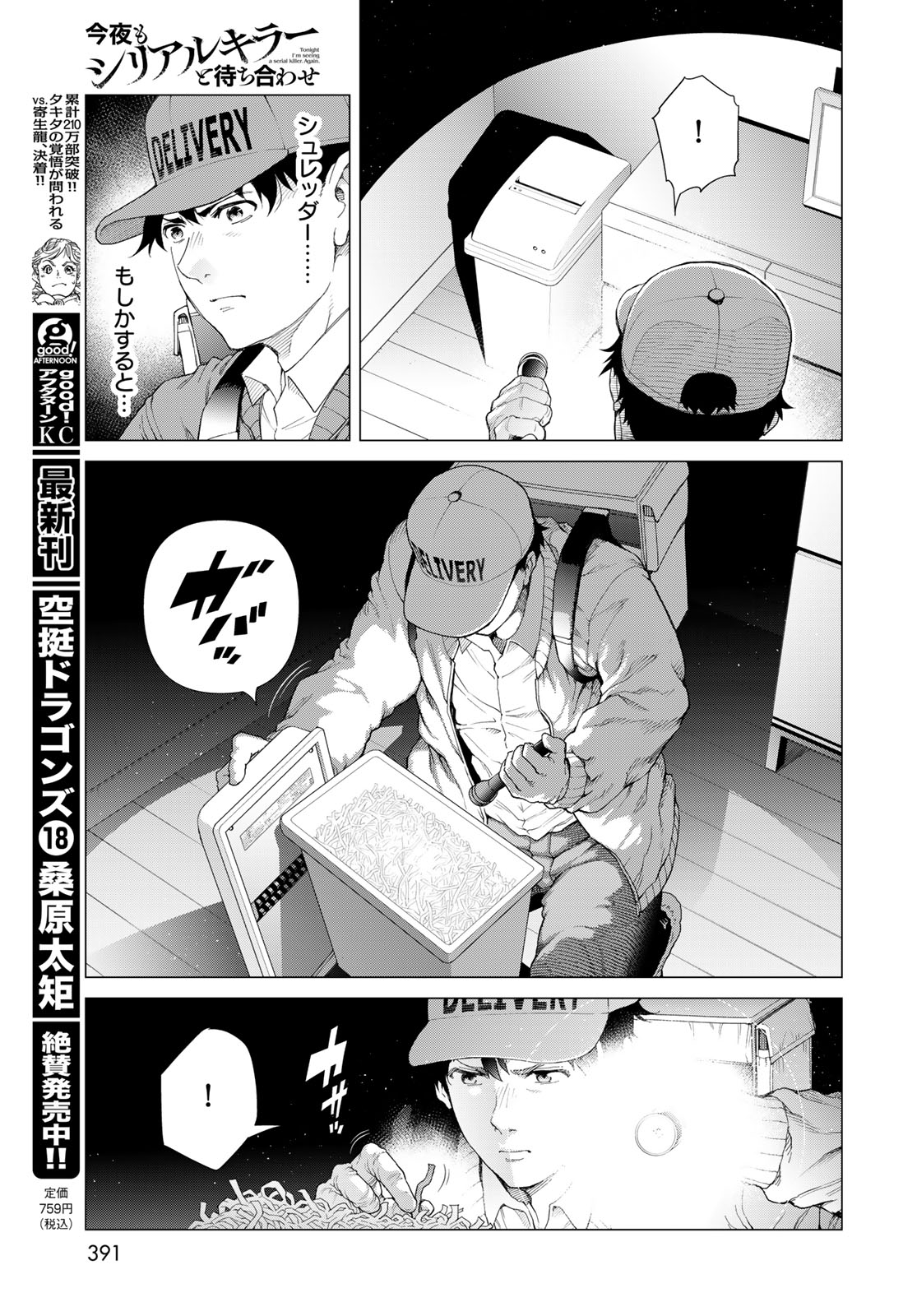 KONYA MO SERIAL KILLER TO MACHIAWASE Chapter 4 - Page 15
