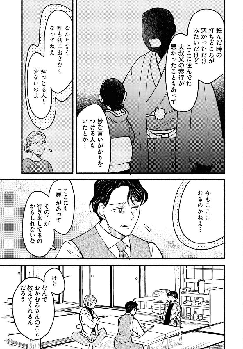 Yokohama Tasogare Totsutotsu Kaiji Chapter 13 page 23 - nihonkuni.com