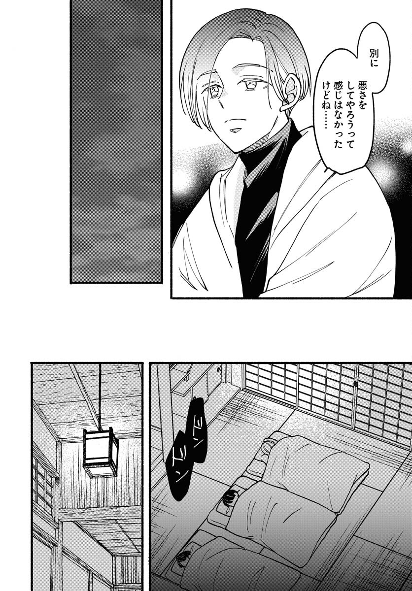 Yokohama Tasogare Totsutotsu Kaiji Chapter 13 page 24 - nihonkuni.com