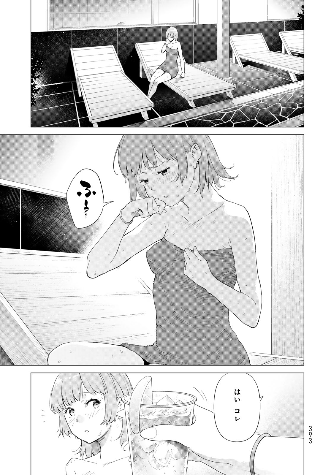 KONYA MO SERIAL KILLER TO MACHIAWASE Chapter 4 - Page 17