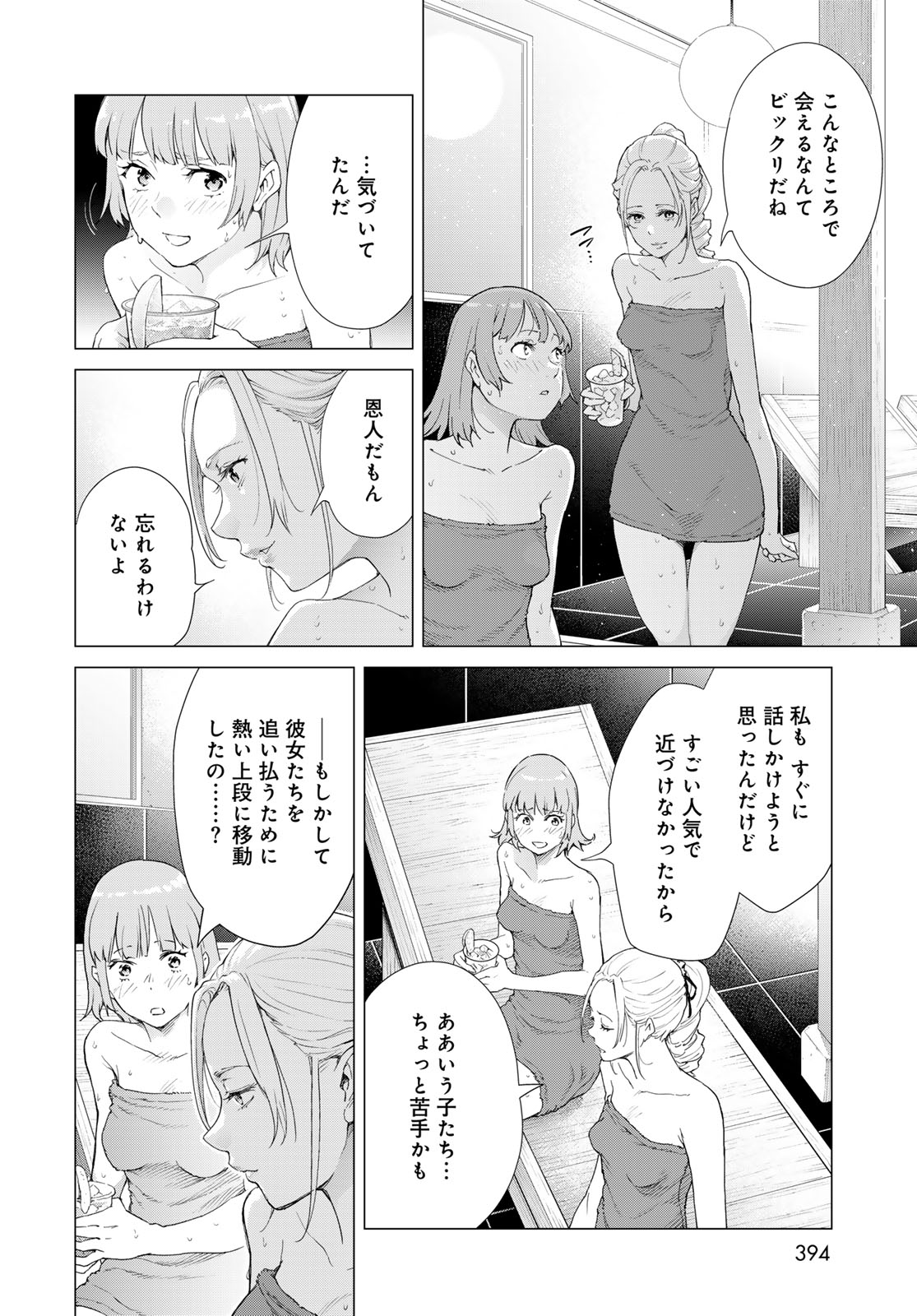 KONYA MO SERIAL KILLER TO MACHIAWASE Chapter 4 - Page 18