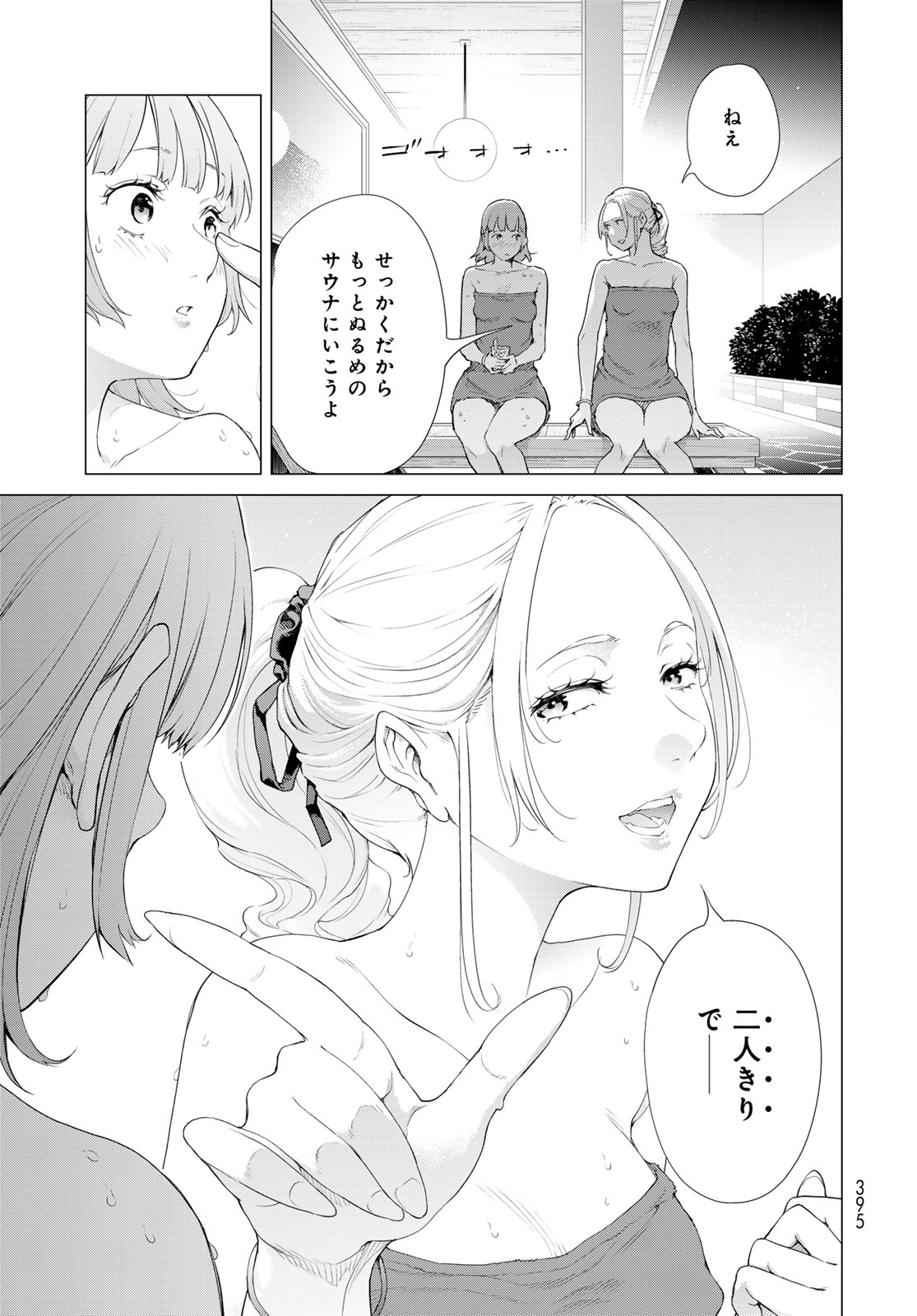 KONYA MO SERIAL KILLER TO MACHIAWASE Chapter 4 - Page 19