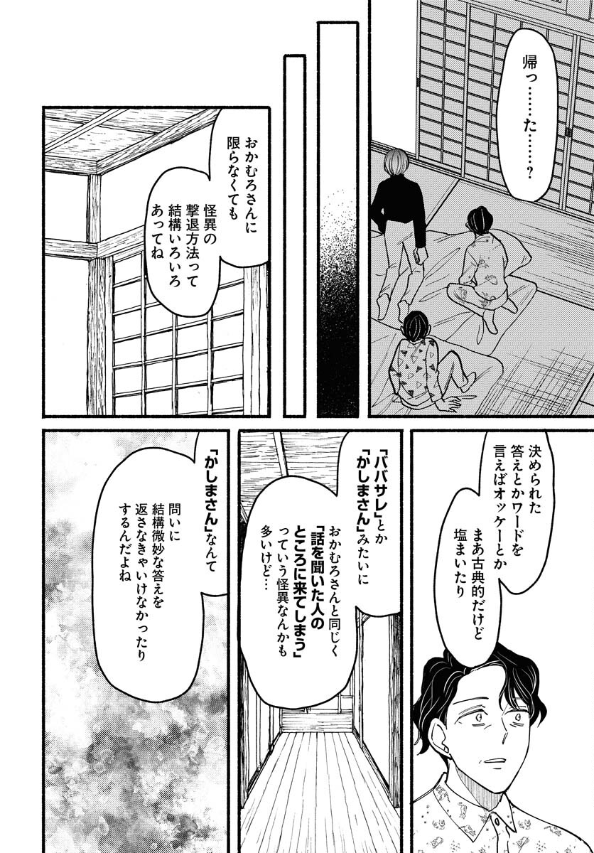 Yokohama Tasogare Totsutotsu Kaiji Chapter 13 page 28 - nihonkuni.com