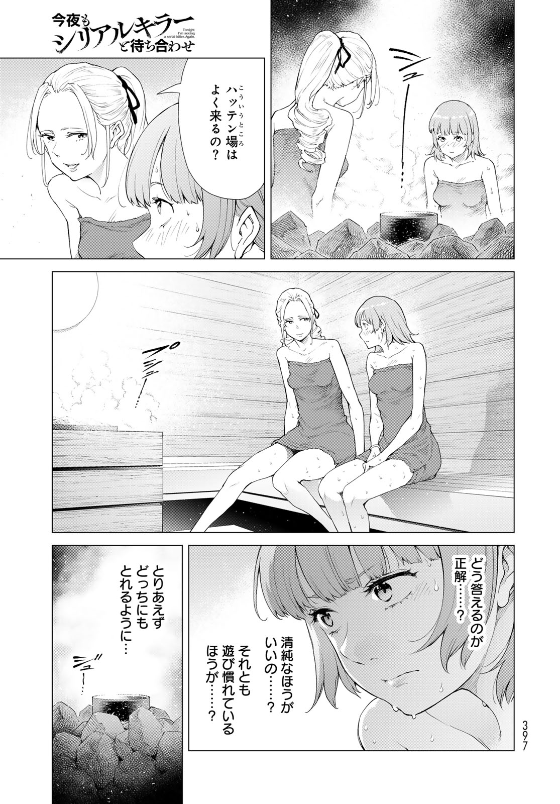 KONYA MO SERIAL KILLER TO MACHIAWASE Chapter 4 - Page 21