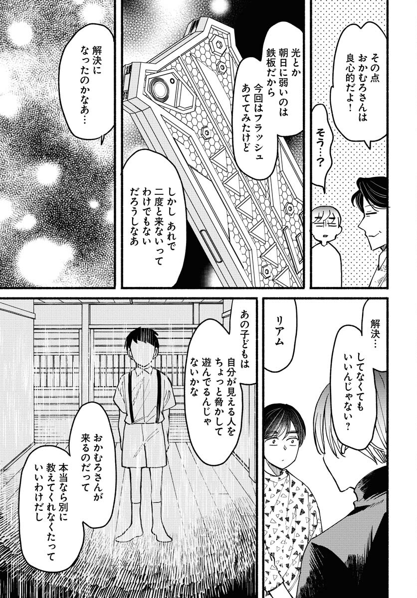 Yokohama Tasogare Totsutotsu Kaiji Chapter 13 page 29 - nihonkuni.com