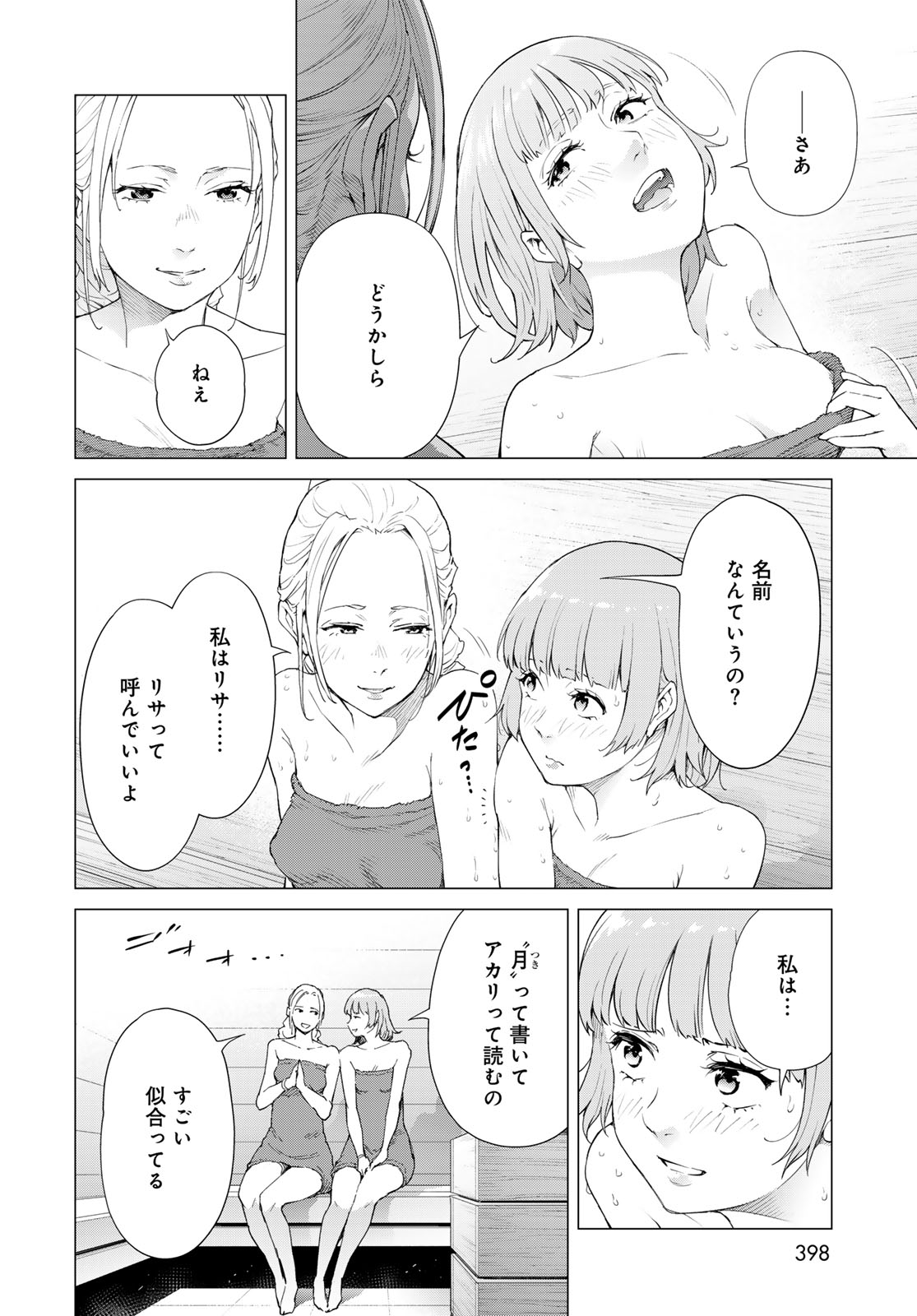 KONYA MO SERIAL KILLER TO MACHIAWASE Chapter 4 - Page 22