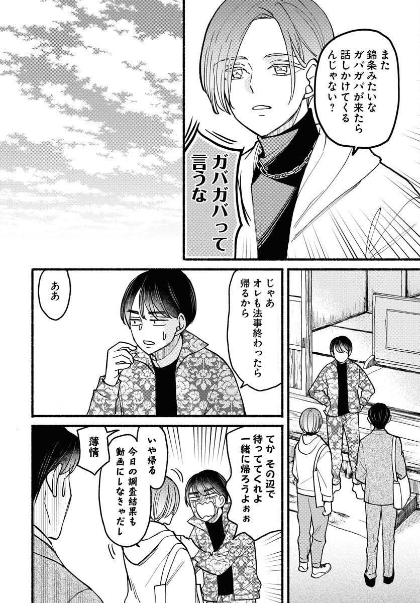 Yokohama Tasogare Totsutotsu Kaiji Chapter 13 page 30 - nihonkuni.com