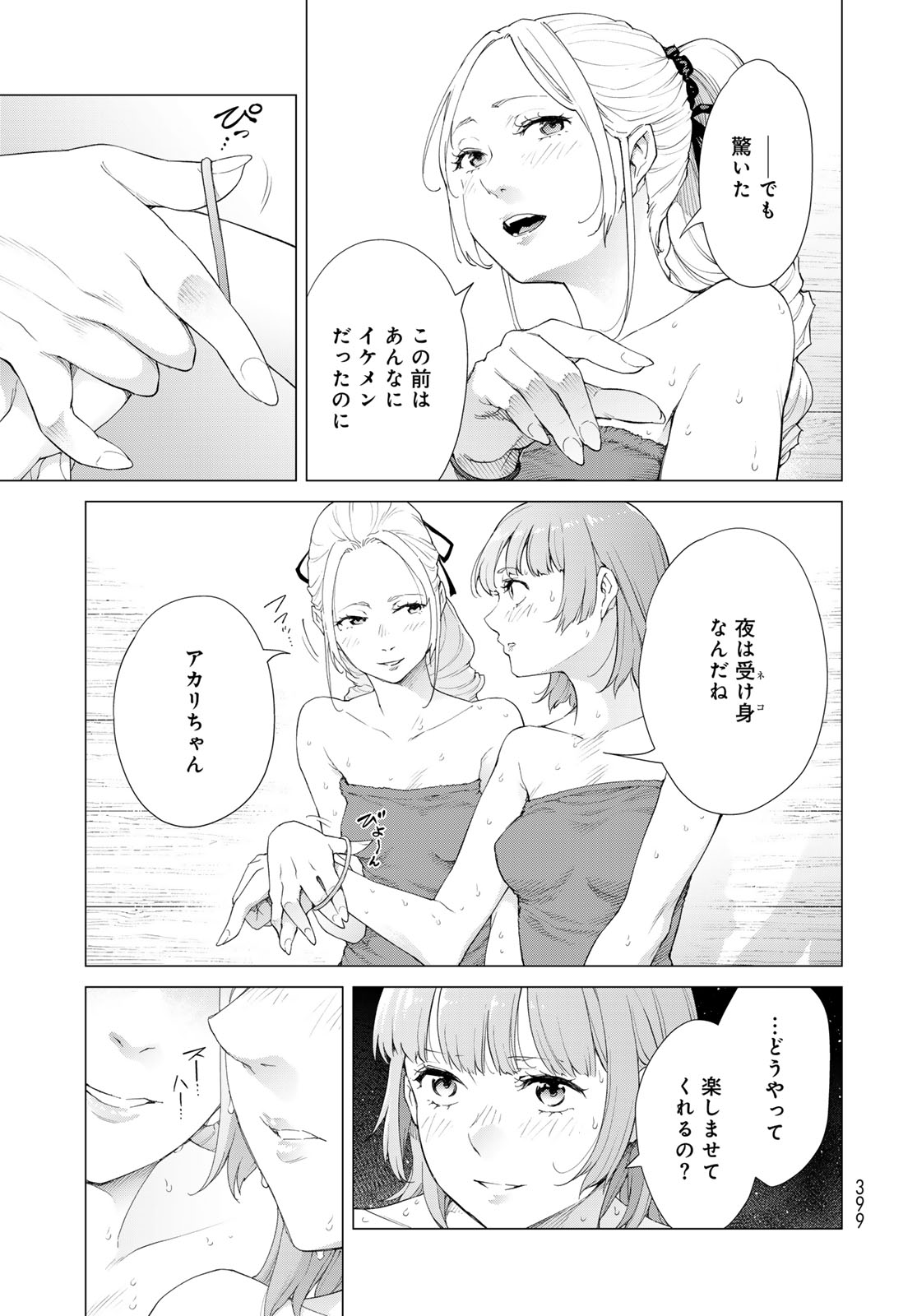 KONYA MO SERIAL KILLER TO MACHIAWASE Chapter 4 - Page 23