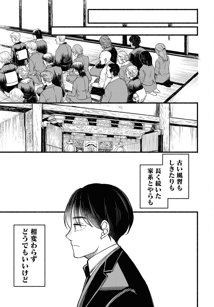 Yokohama Tasogare Totsutotsu Kaiji Chapter 13 page 31 - nihonkuni.com