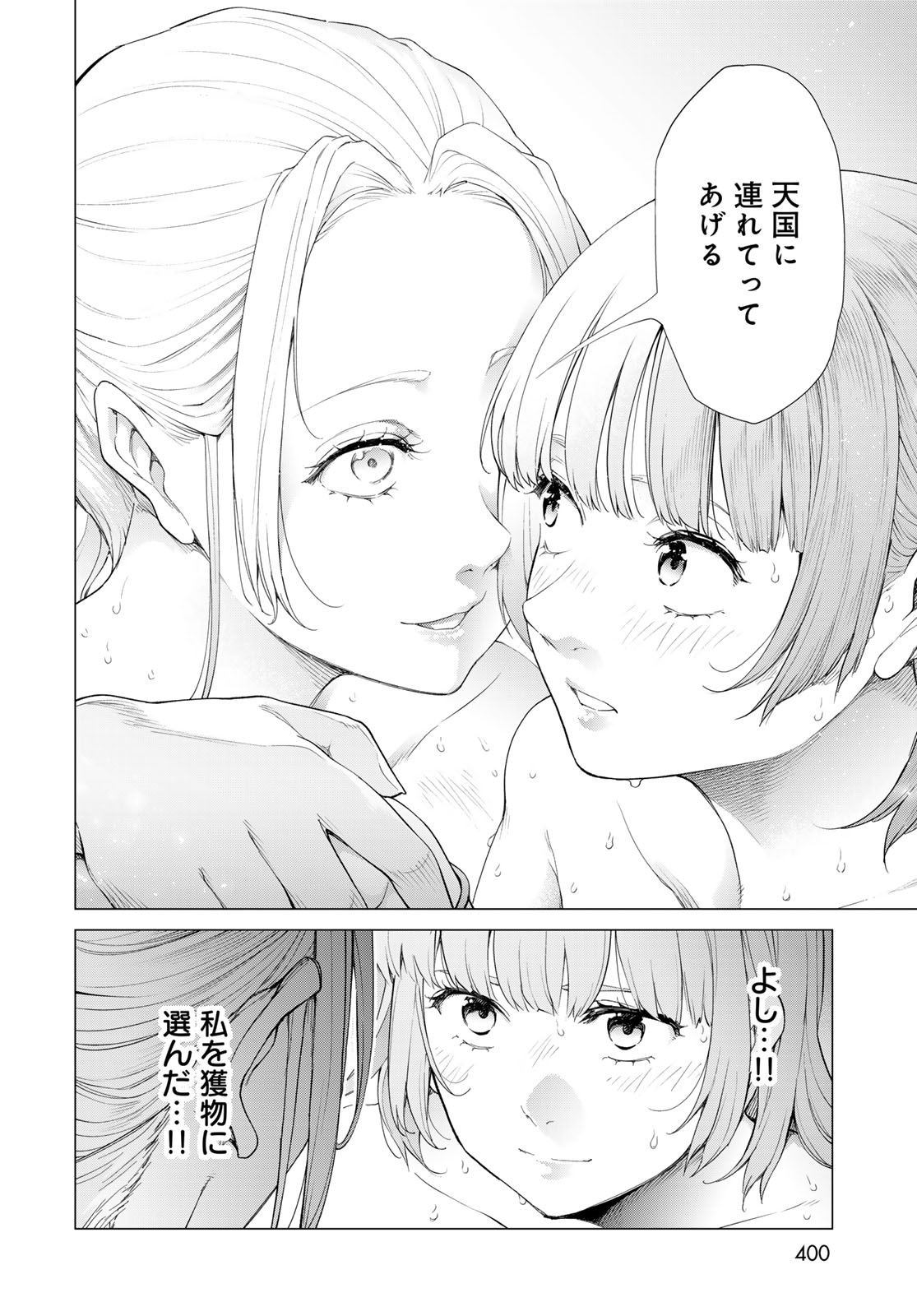 KONYA MO SERIAL KILLER TO MACHIAWASE Chapter 4 - Page 24