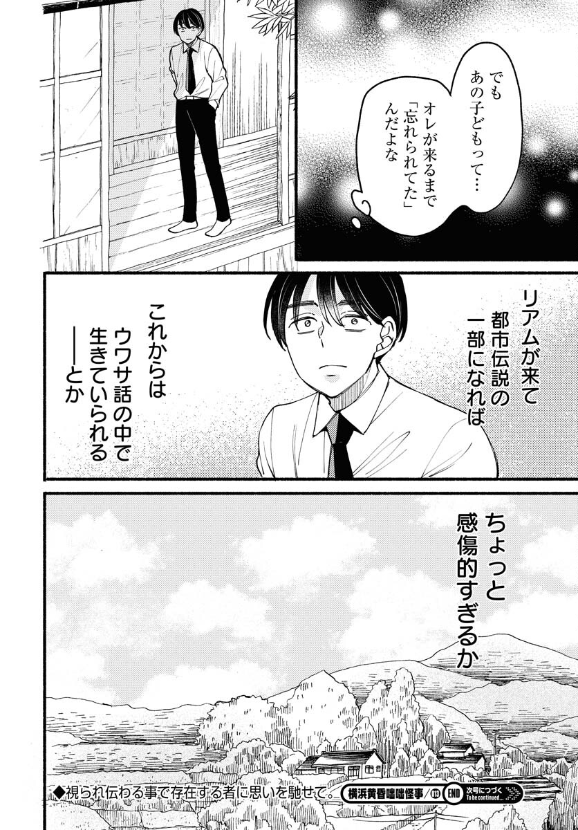 Yokohama Tasogare Totsutotsu Kaiji Chapter 13 page 32 - nihonkuni.com
