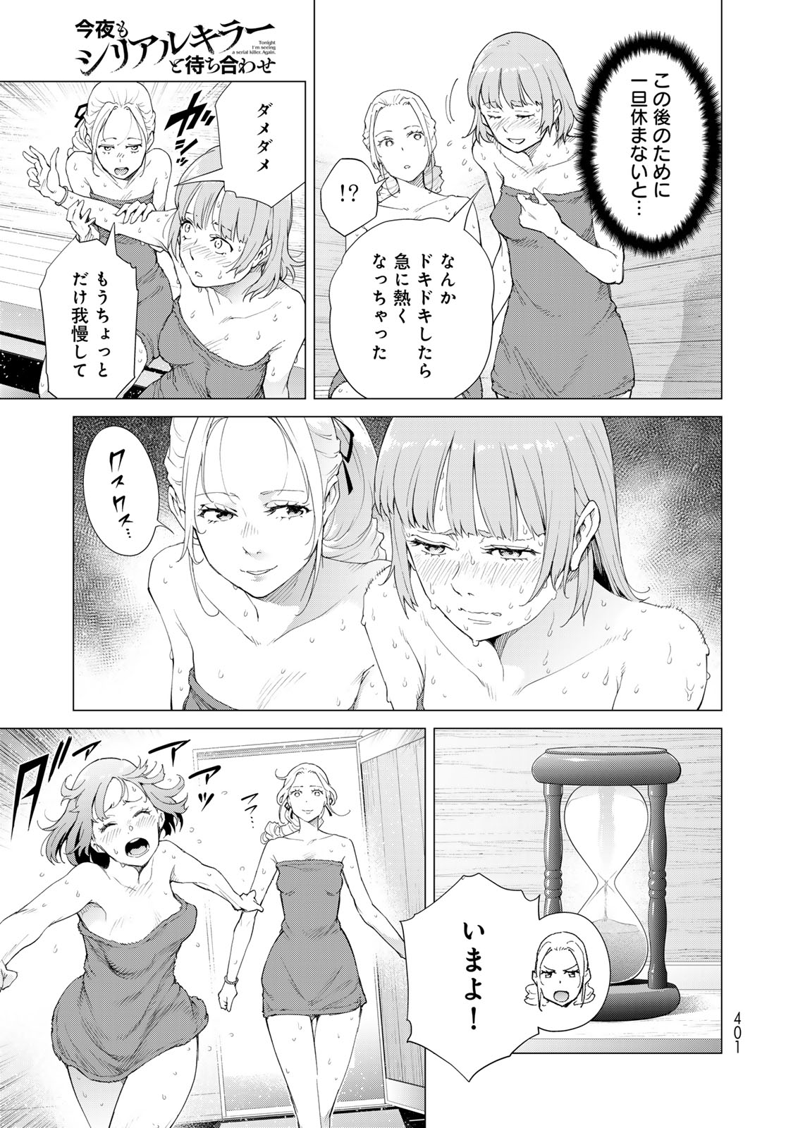 KONYA MO SERIAL KILLER TO MACHIAWASE Chapter 4 - Page 25