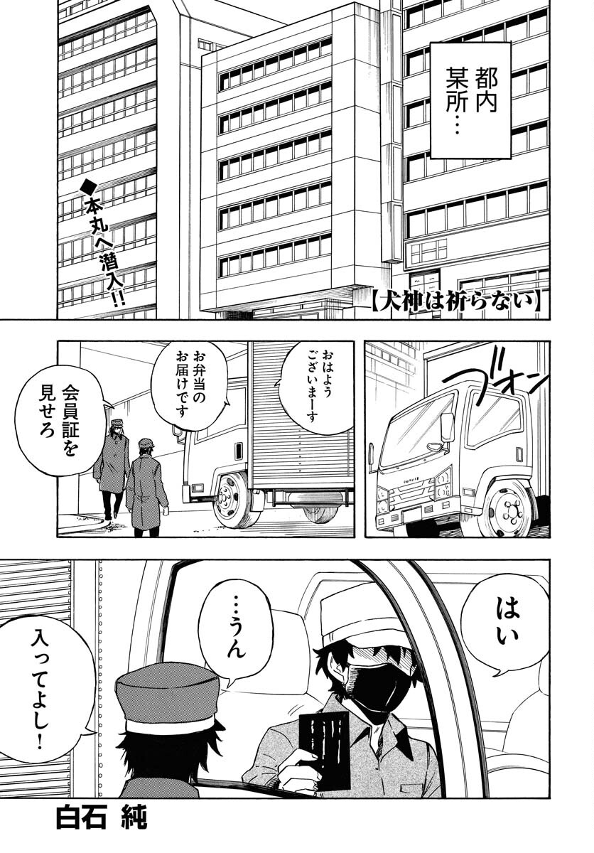 Inugami wa Inoranai Chap 18 - Pic 1