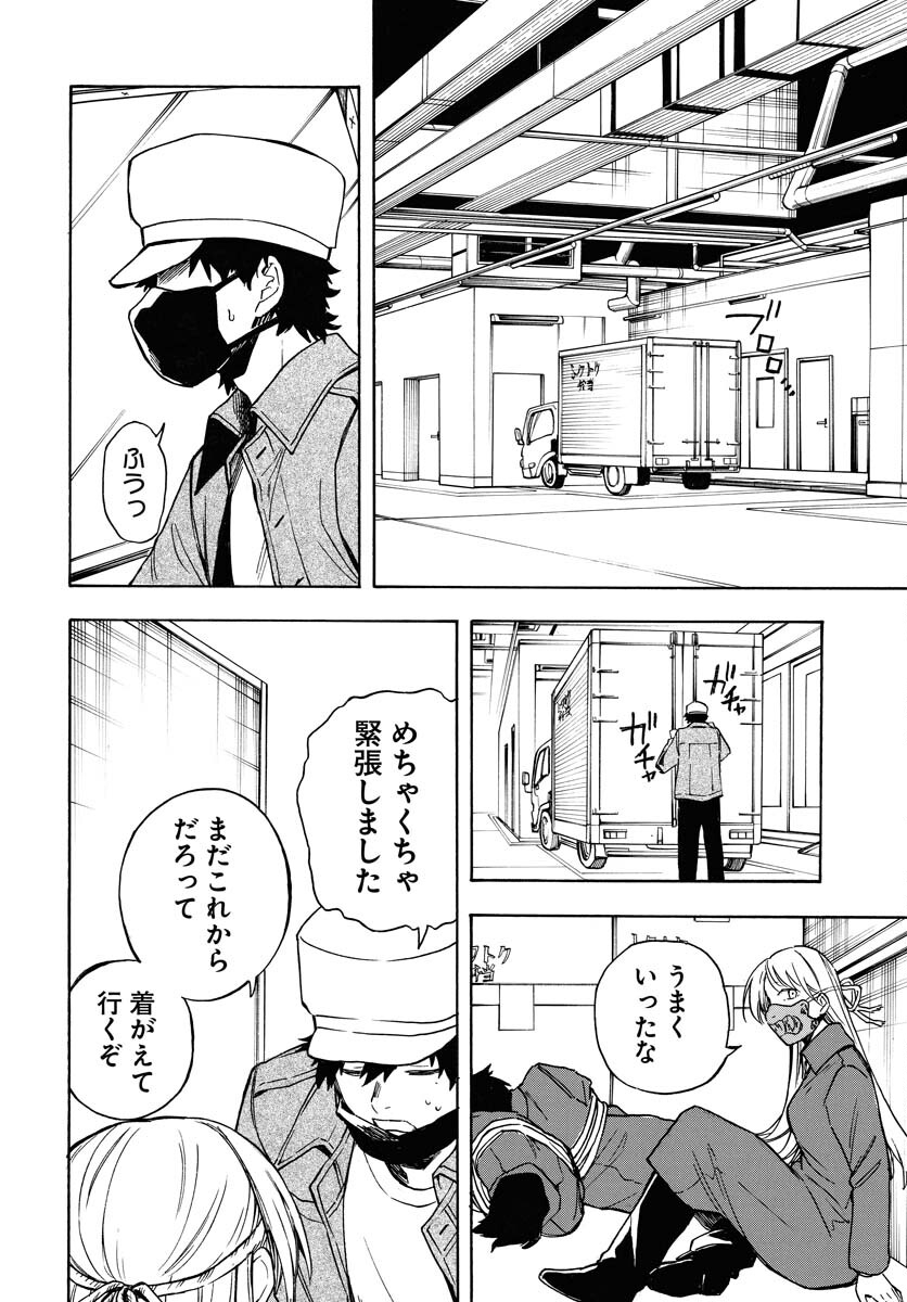 Inugami wa Inoranai Chap 18 - Pic 2