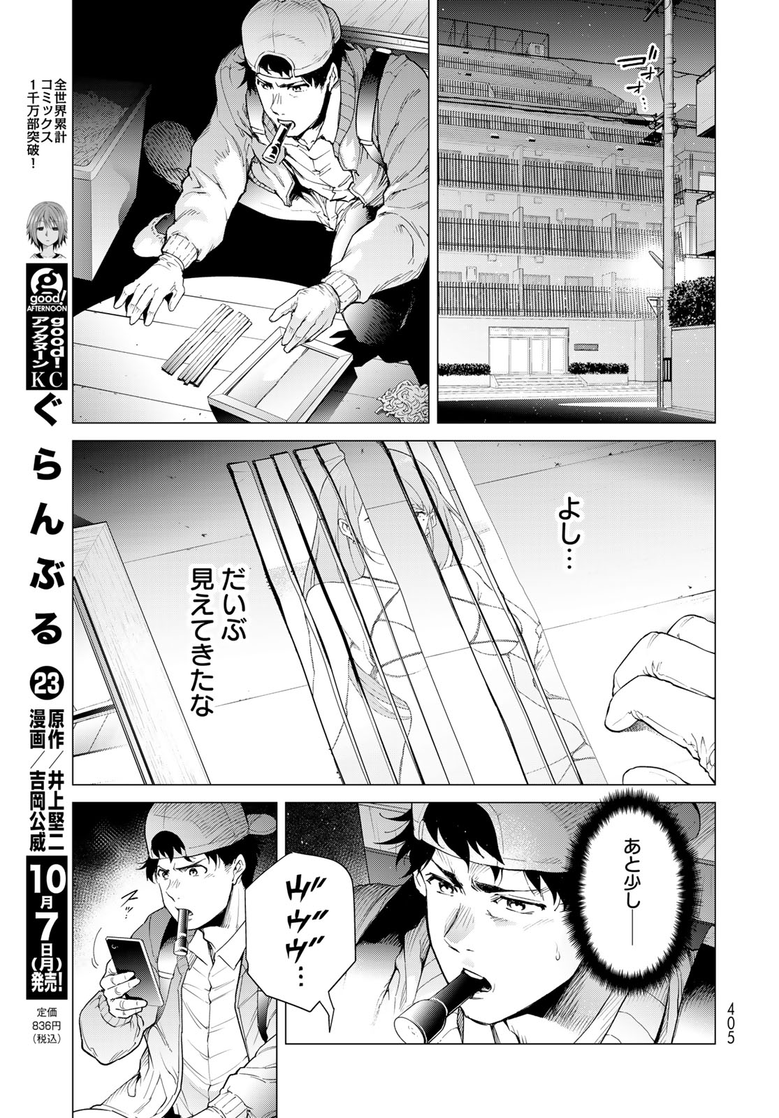 KONYA MO SERIAL KILLER TO MACHIAWASE Chapter 4 - Page 29