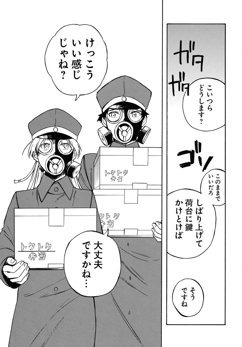 Inugami wa Inoranai Chap 18 - Pic 3
