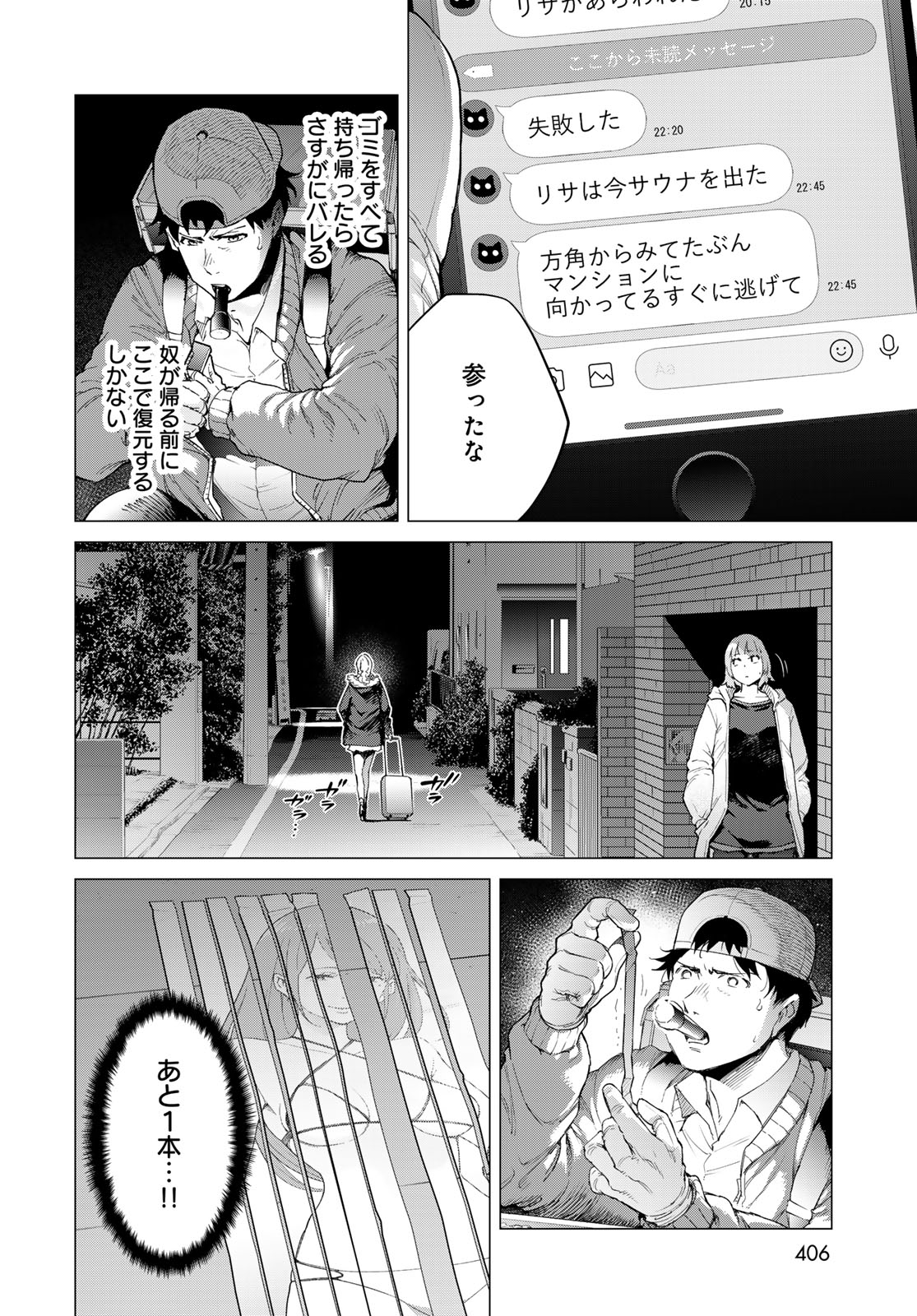 KONYA MO SERIAL KILLER TO MACHIAWASE Chapter 4 - Page 30