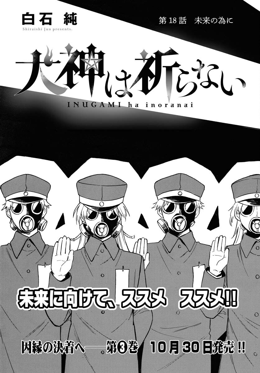 Inugami wa Inoranai Chap 18 - Pic 4
