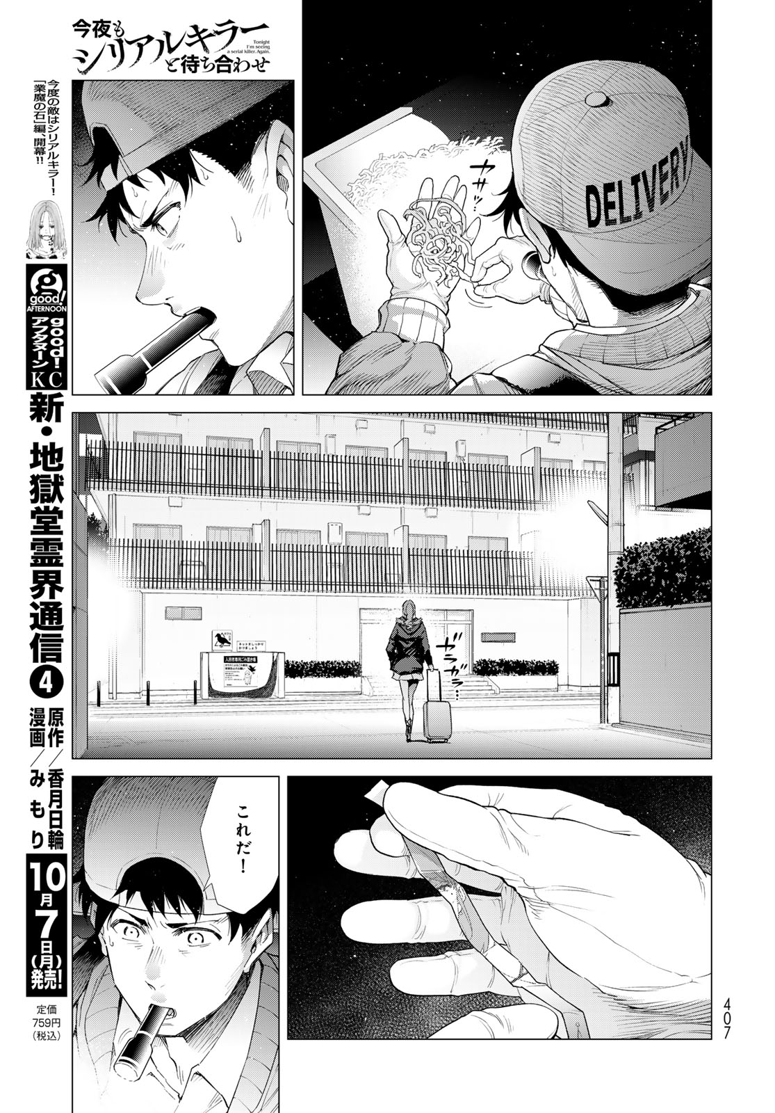 KONYA MO SERIAL KILLER TO MACHIAWASE Chapter 4 - Page 31