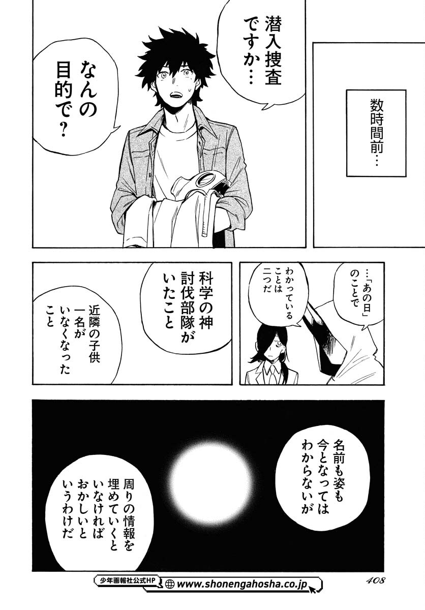 Inugami wa Inoranai Chap 18 - Pic 6