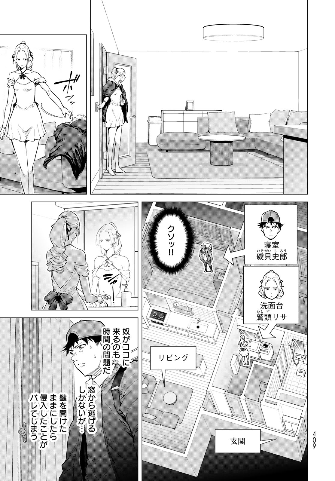 KONYA MO SERIAL KILLER TO MACHIAWASE Chapter 4 - Page 33