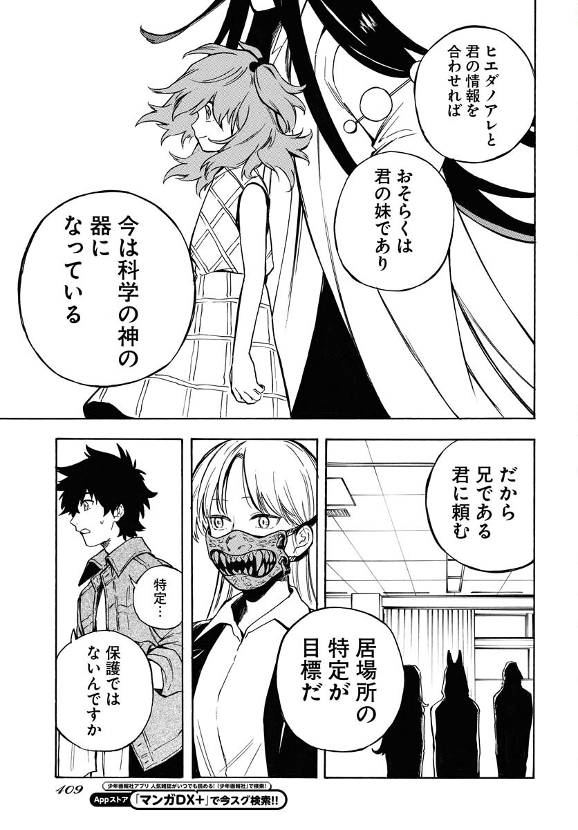 Inugami wa Inoranai Chap 18 - Pic 7