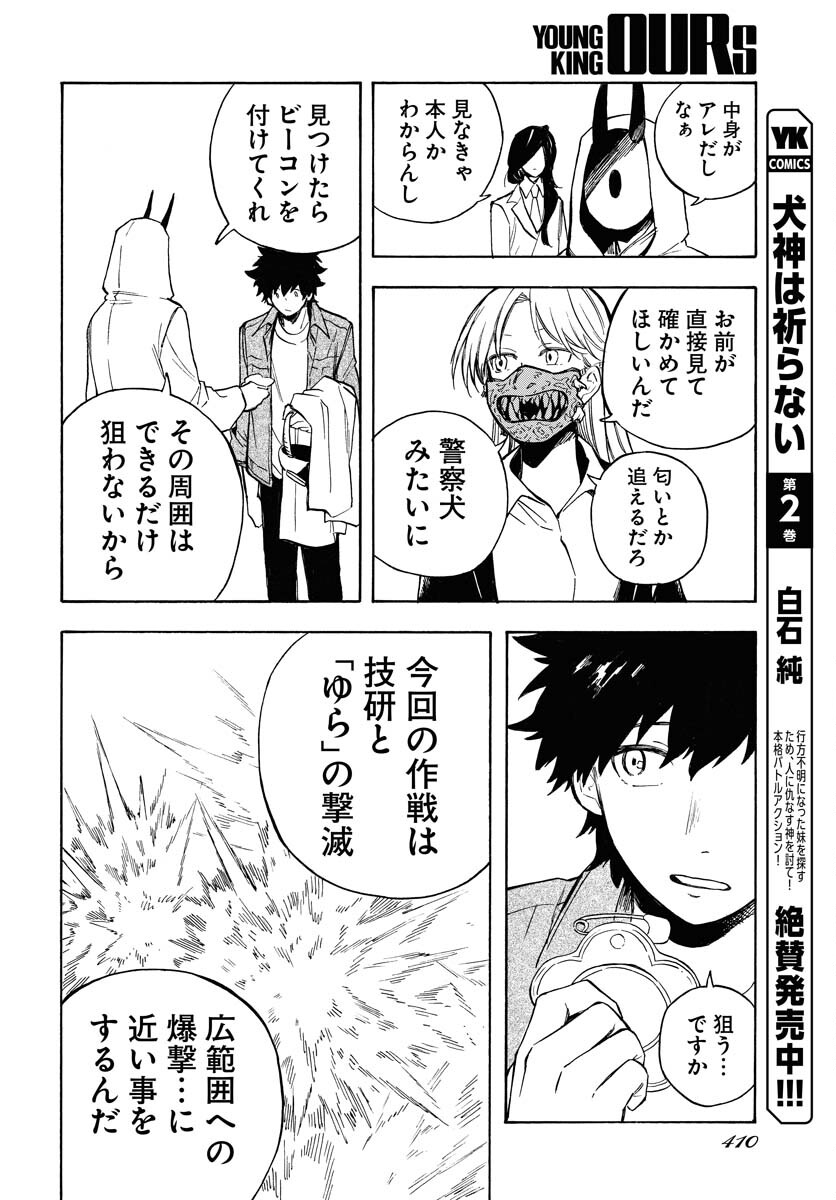 Inugami wa Inoranai Chap 18 - Pic 8