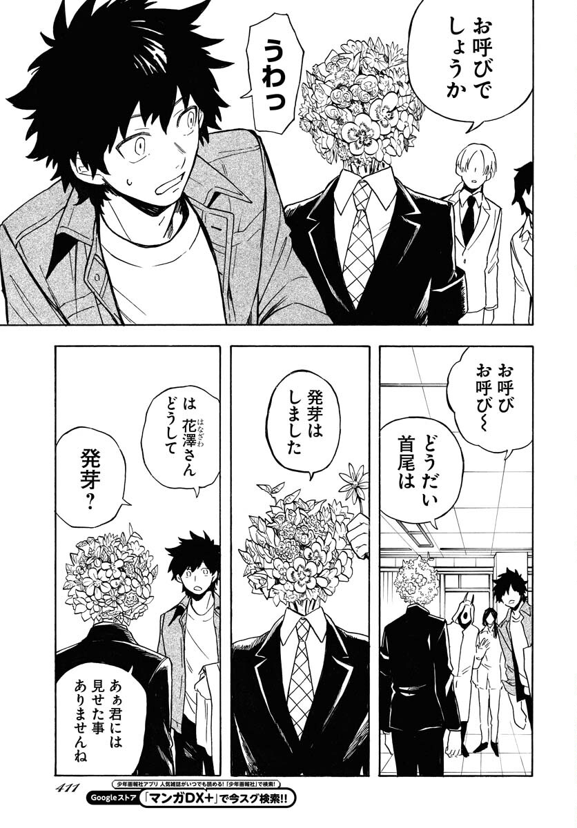 Inugami wa Inoranai Chap 18 - Pic 9