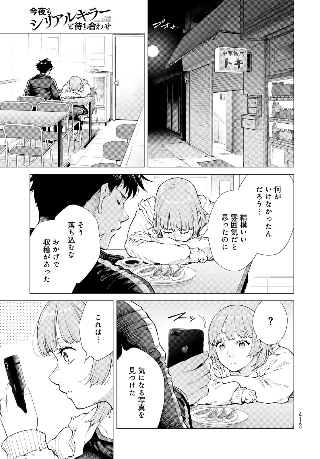 KONYA MO SERIAL KILLER TO MACHIAWASE Chapter 4 - Page 37