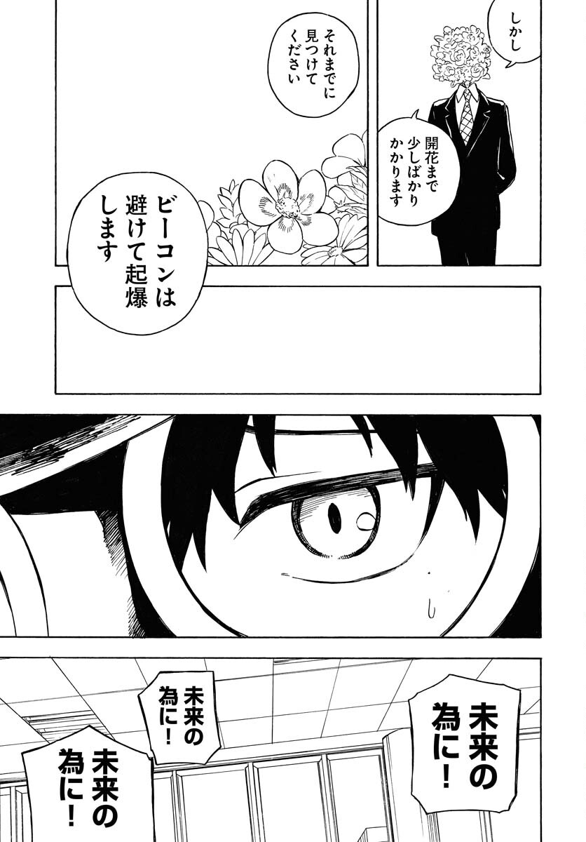 Inugami wa Inoranai Chap 18 - Pic 11
