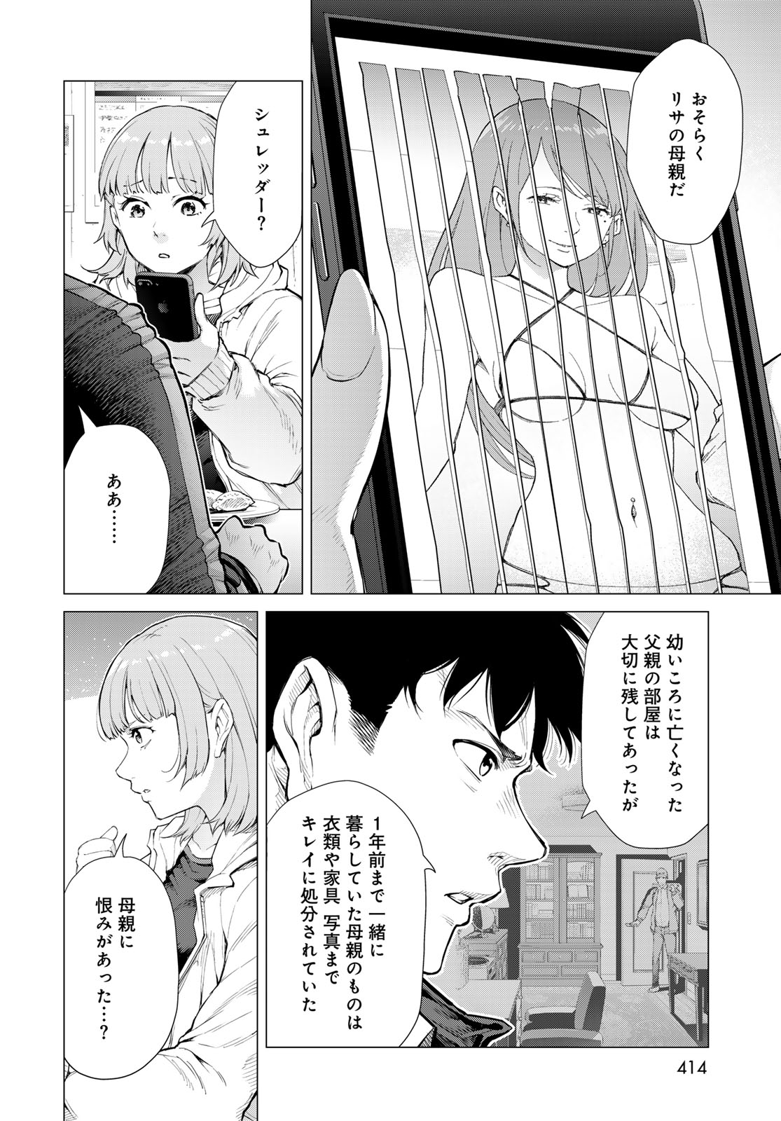 KONYA MO SERIAL KILLER TO MACHIAWASE Chapter 4 - Page 38