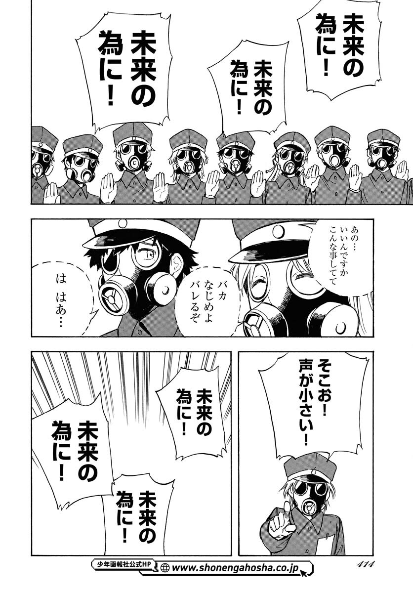 Inugami wa Inoranai Chap 18 - Pic 12