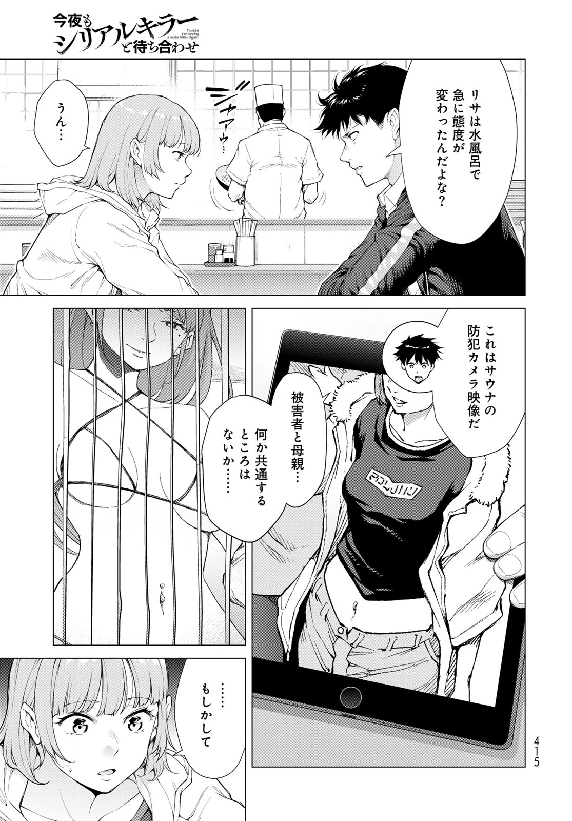 KONYA MO SERIAL KILLER TO MACHIAWASE Chapter 4 - Page 39