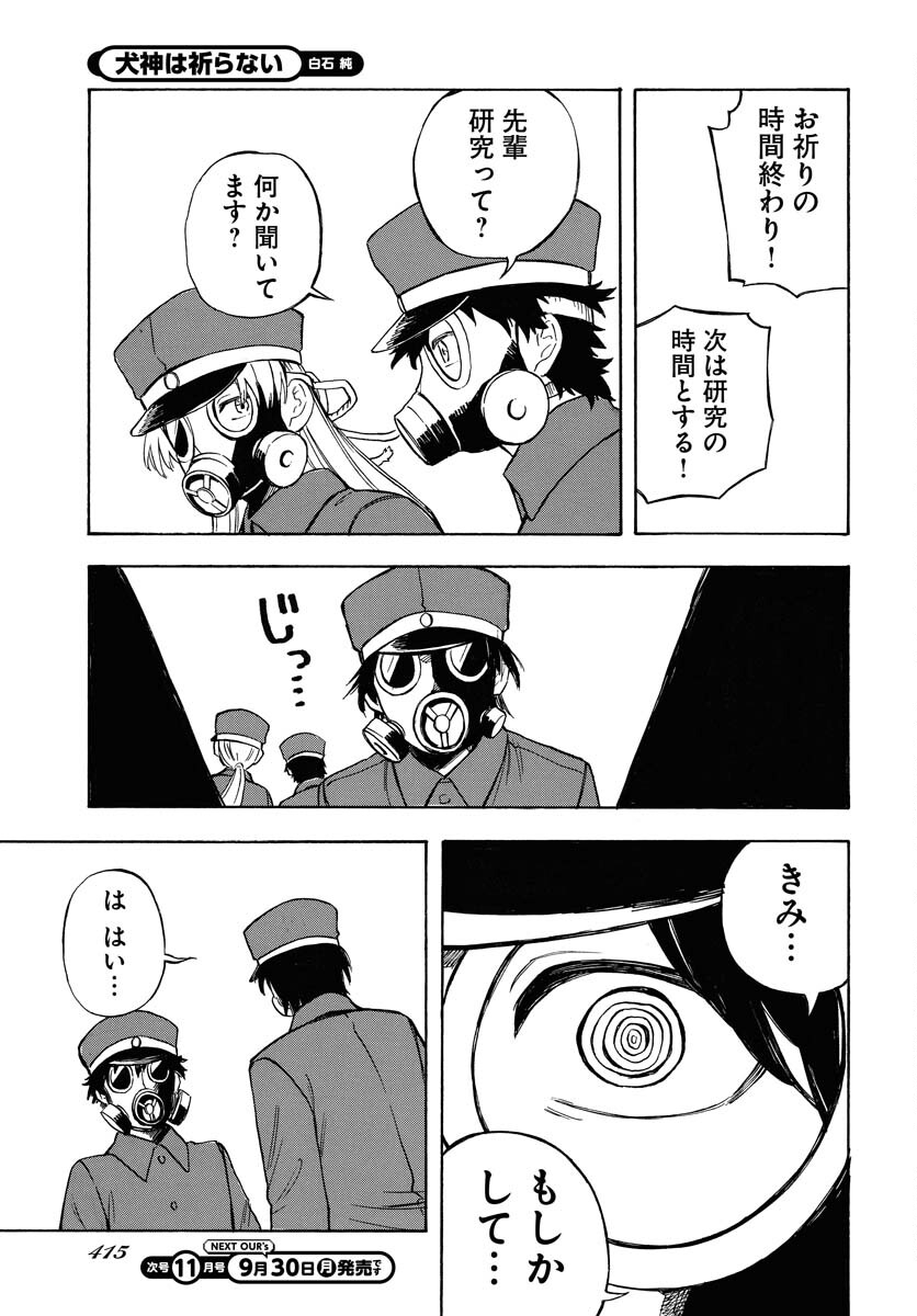 Inugami wa Inoranai Chap 18 - Pic 13