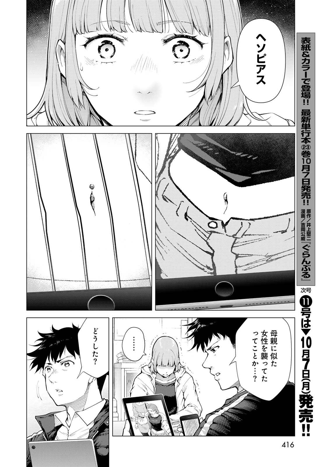 KONYA MO SERIAL KILLER TO MACHIAWASE Chapter 4 - Page 40