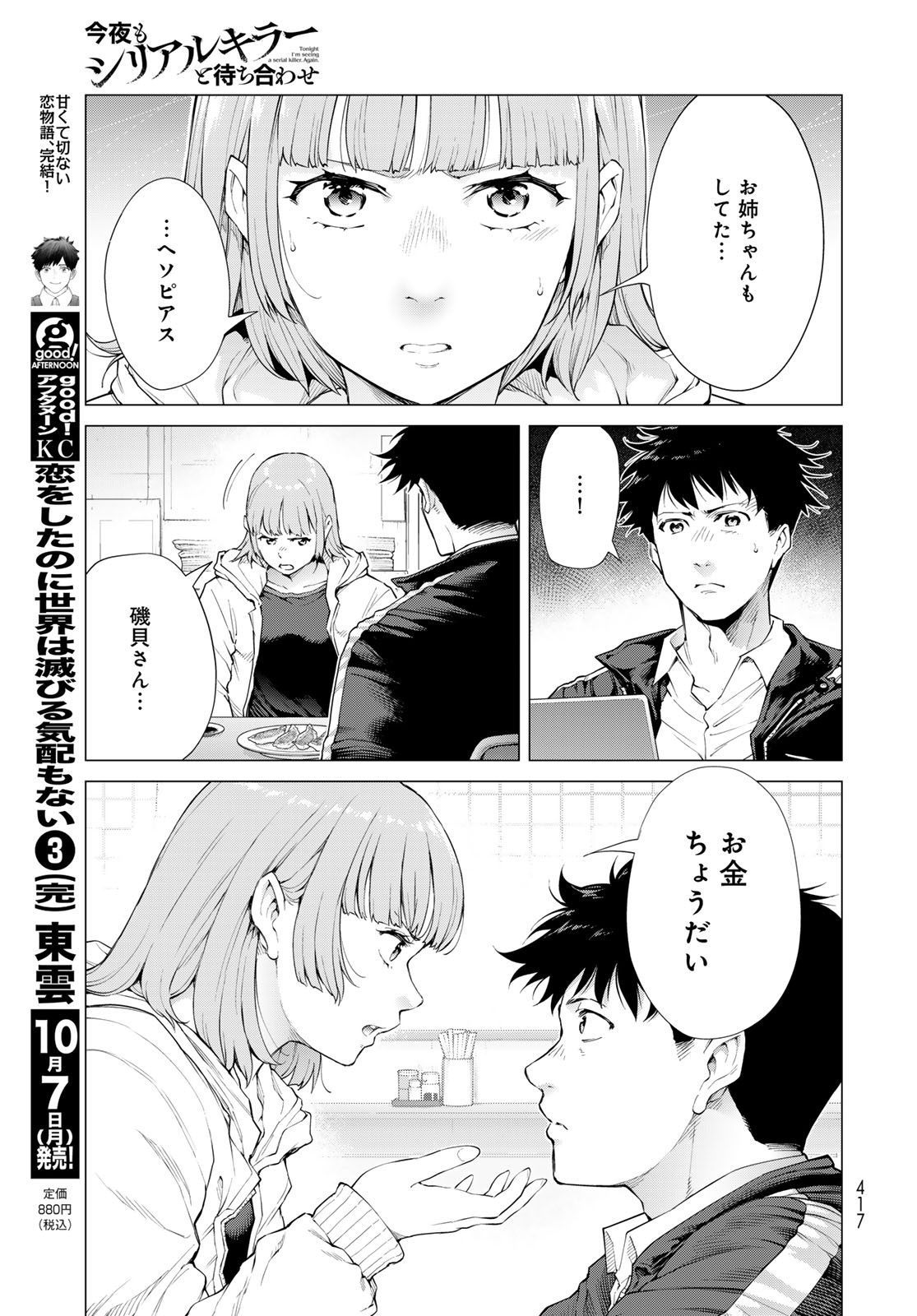 KONYA MO SERIAL KILLER TO MACHIAWASE Chapter 4 - Page 41