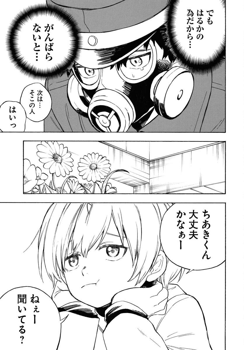 Inugami wa Inoranai Chap 18 - Pic 15