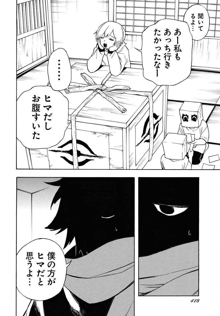 Inugami wa Inoranai Chap 18 - Pic 16