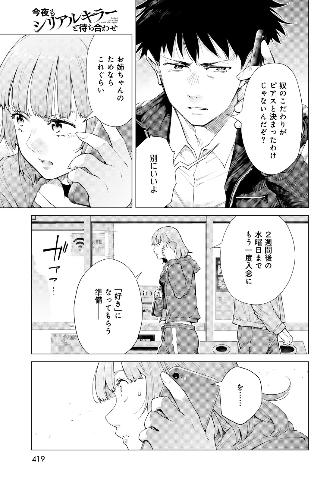 KONYA MO SERIAL KILLER TO MACHIAWASE Chapter 4 - Page 43