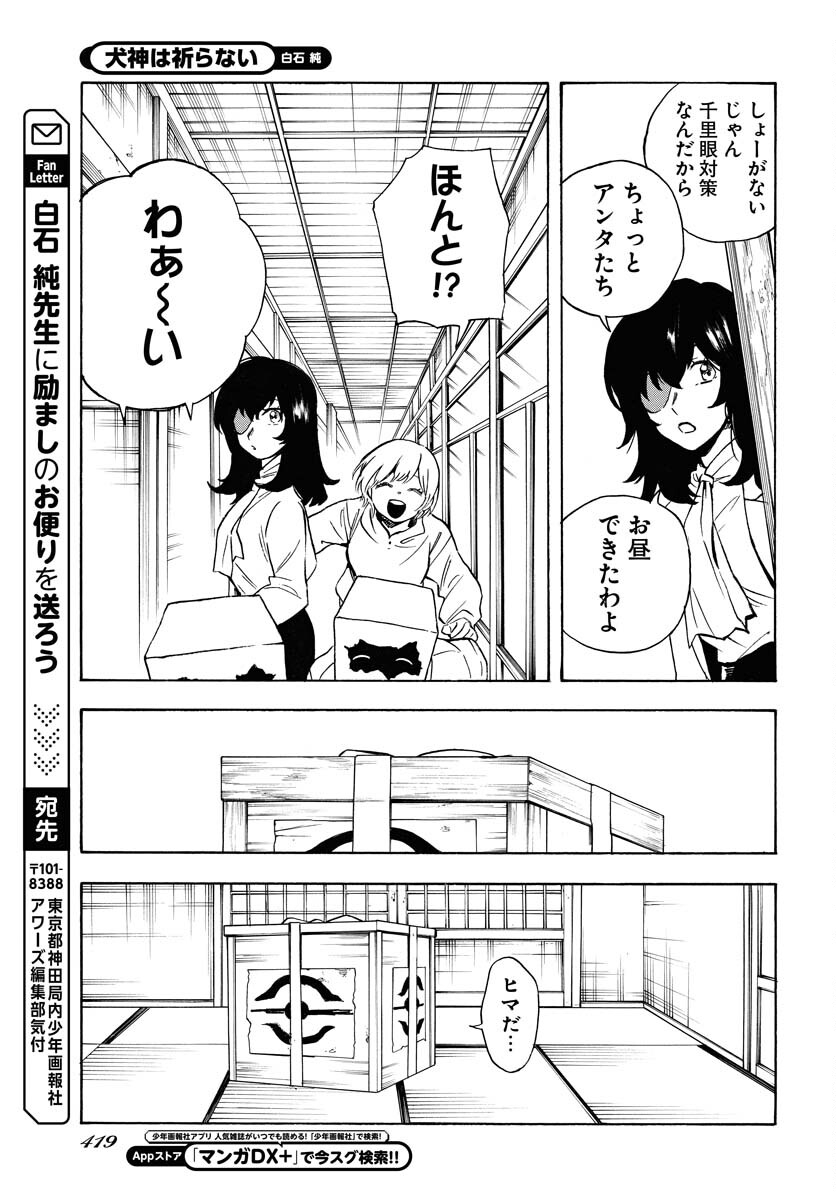 Inugami wa Inoranai Chap 18 - Pic 17