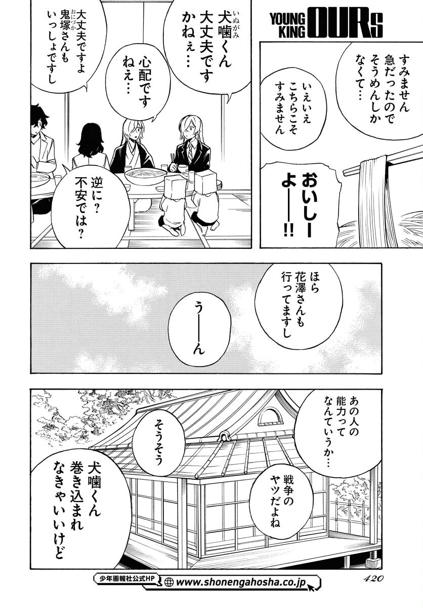 Inugami wa Inoranai Chap 18 - Pic 18