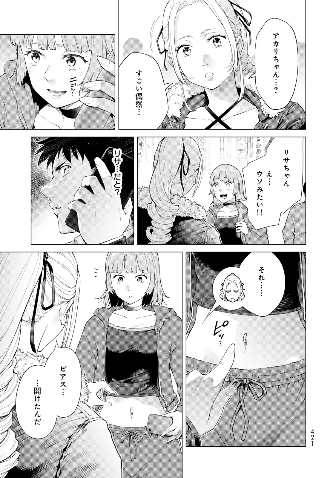 KONYA MO SERIAL KILLER TO MACHIAWASE Chapter 4 - Page 45
