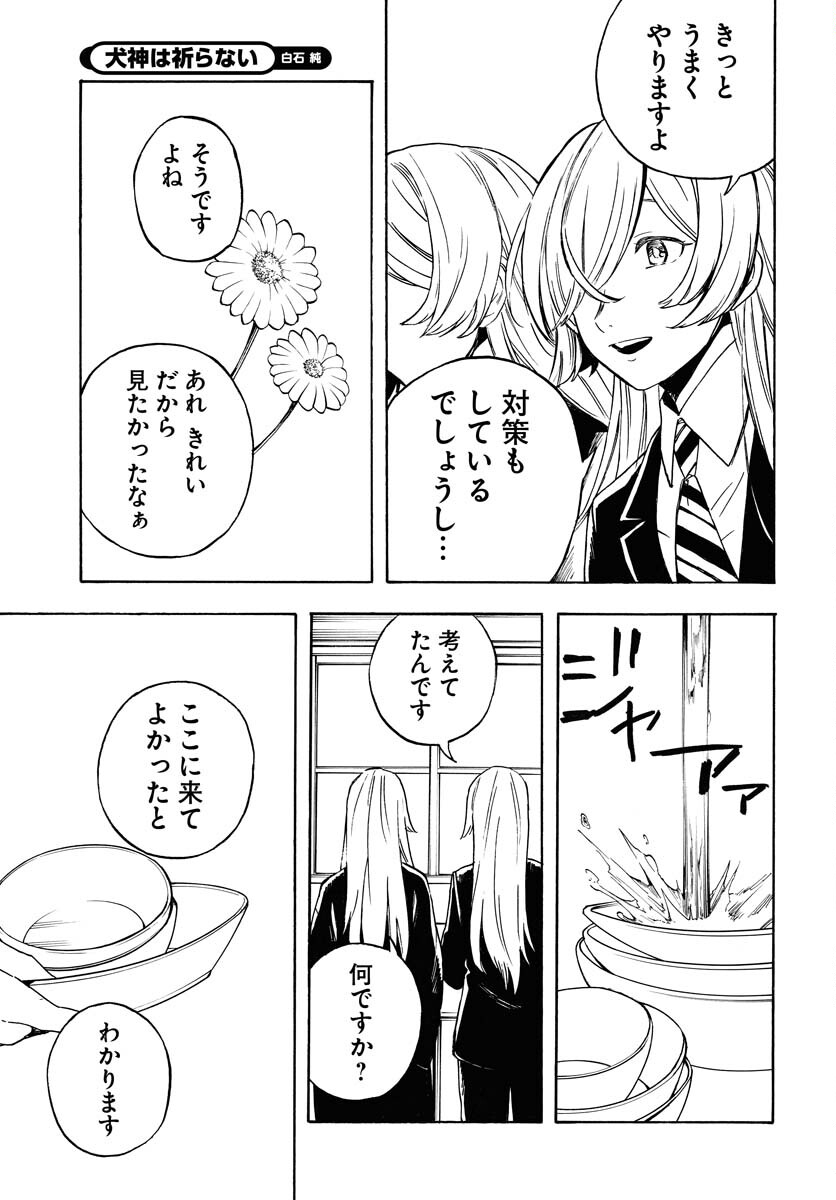 Inugami wa Inoranai Chap 18 - Pic 19