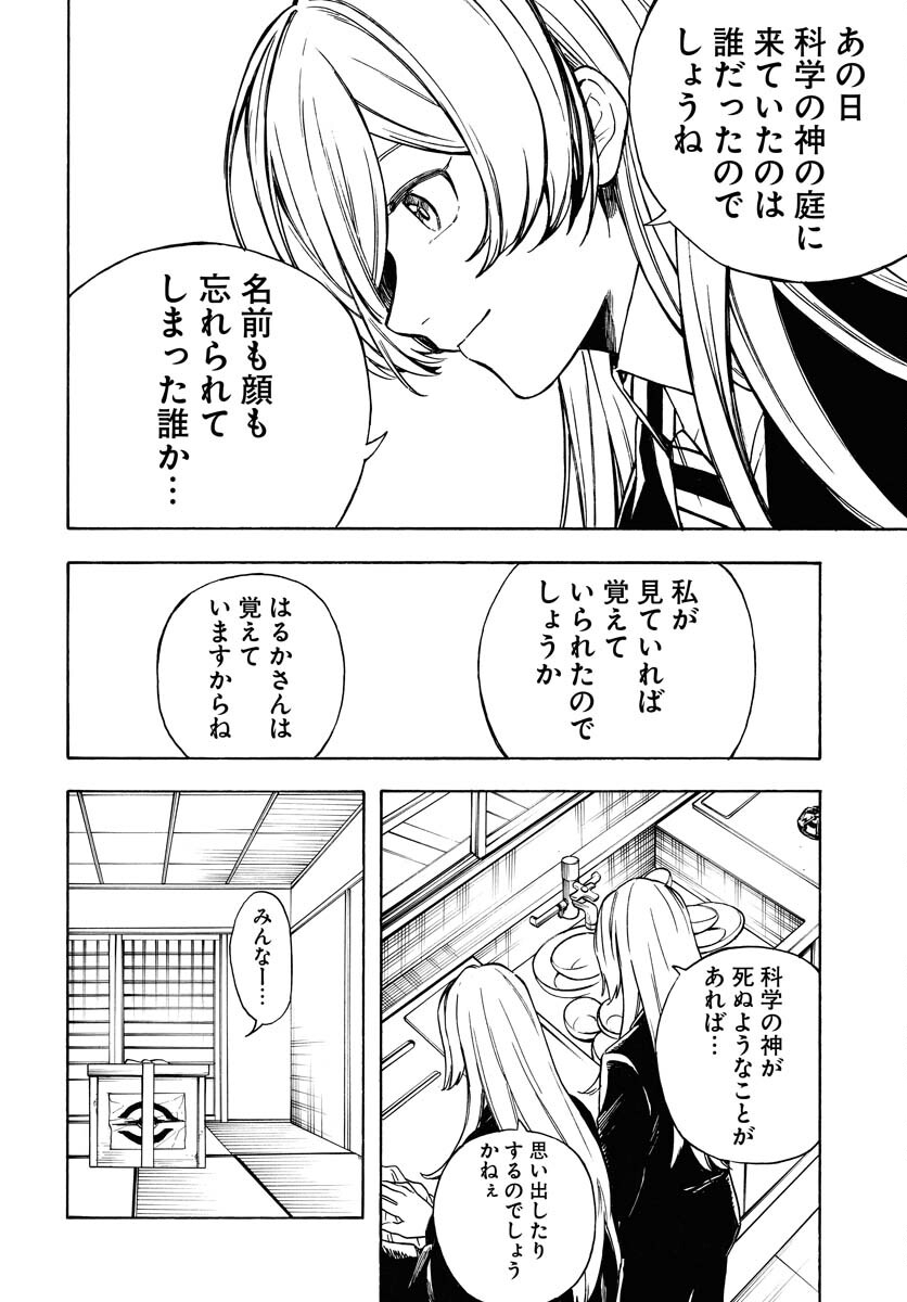Inugami wa Inoranai Chap 18 - Pic 20