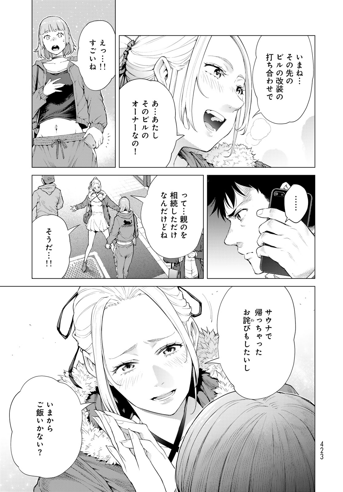 KONYA MO SERIAL KILLER TO MACHIAWASE Chapter 4 - Page 47